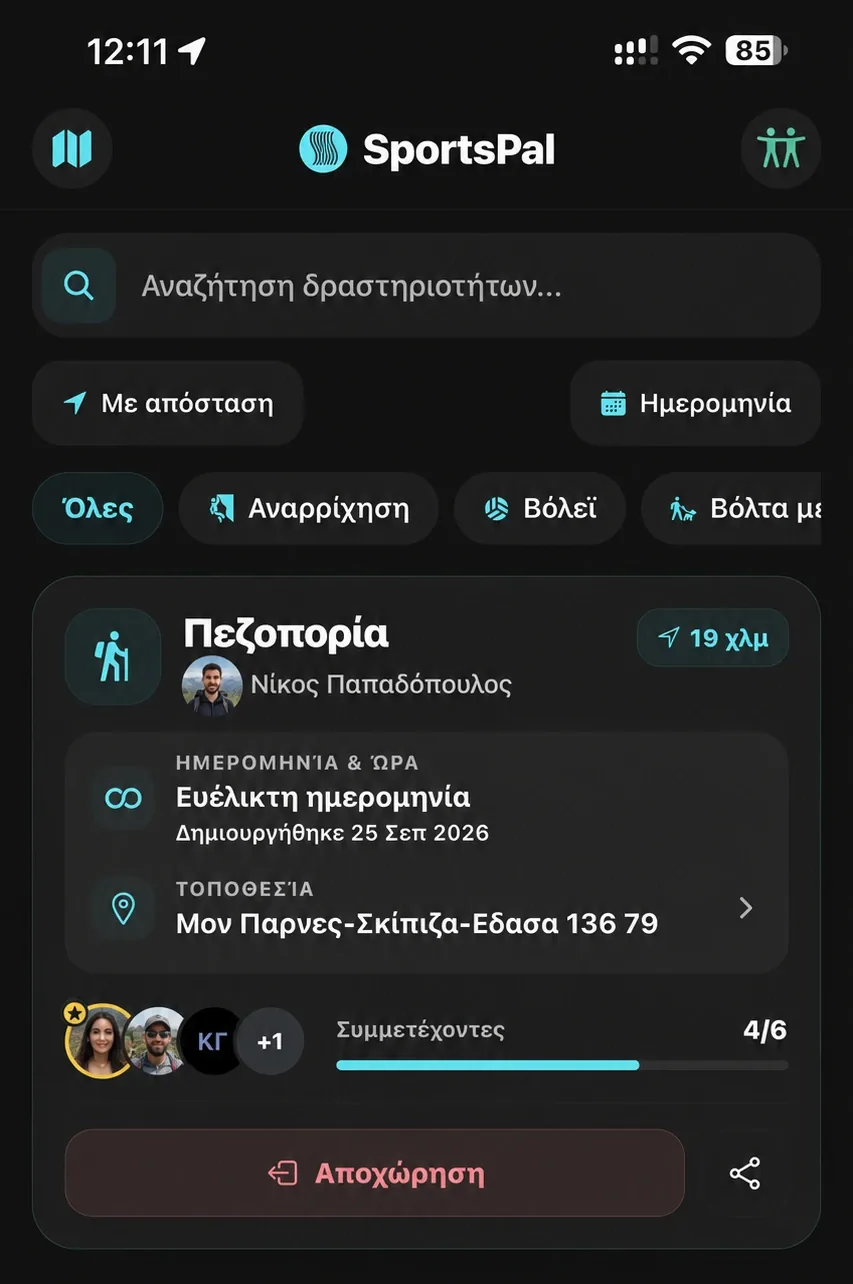 Οθόνη αναζήτησης του SportsPal με κοντινή πεζοπορία, τοποθεσία και συμμετέχοντες