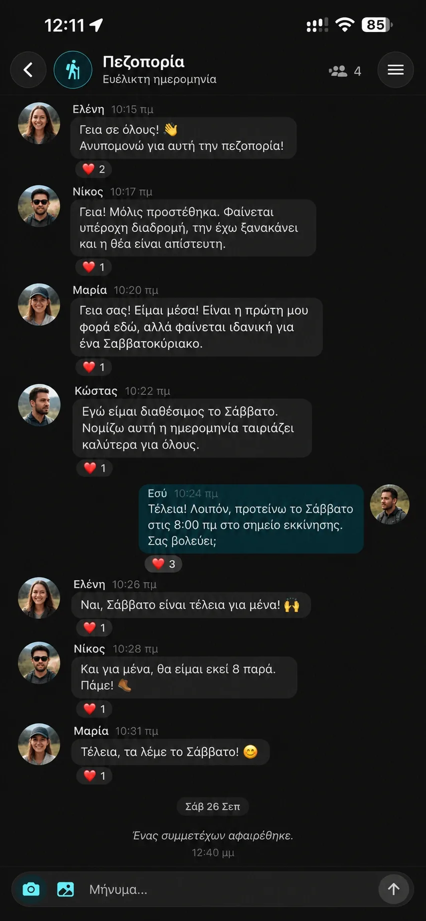 Ομαδική συνομιλία πεζοπορίας στο SportsPal για την ώρα και το σημείο συνάντησης