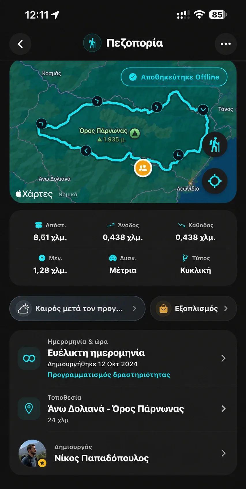 Οθόνη πεζοπορίας του SportsPal με χάρτη διαδρομής, απόσταση, υψομετρικά, δυσκολία και καιρό