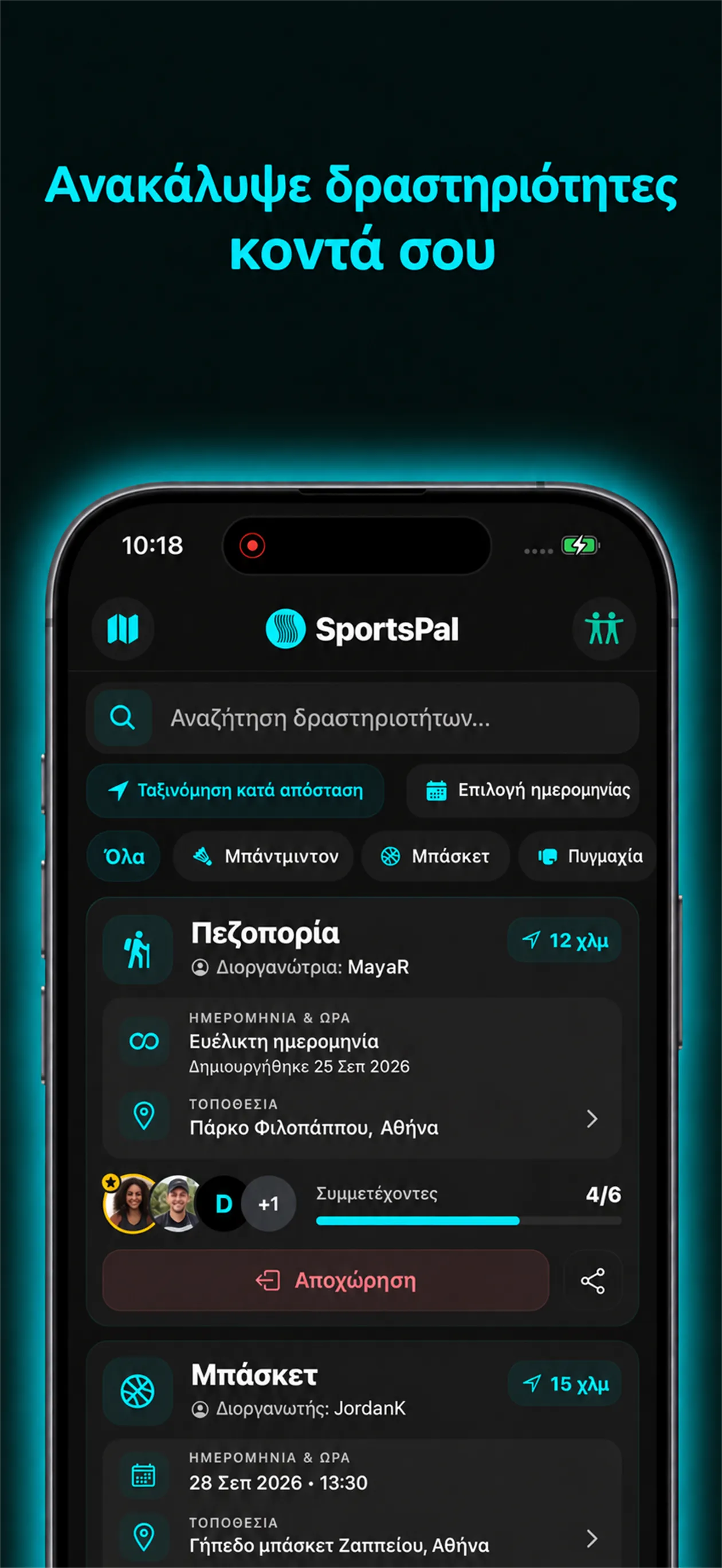 Οθόνη SportsPal με κοντινές δραστηριότητες και φίλτρα αναζήτησης